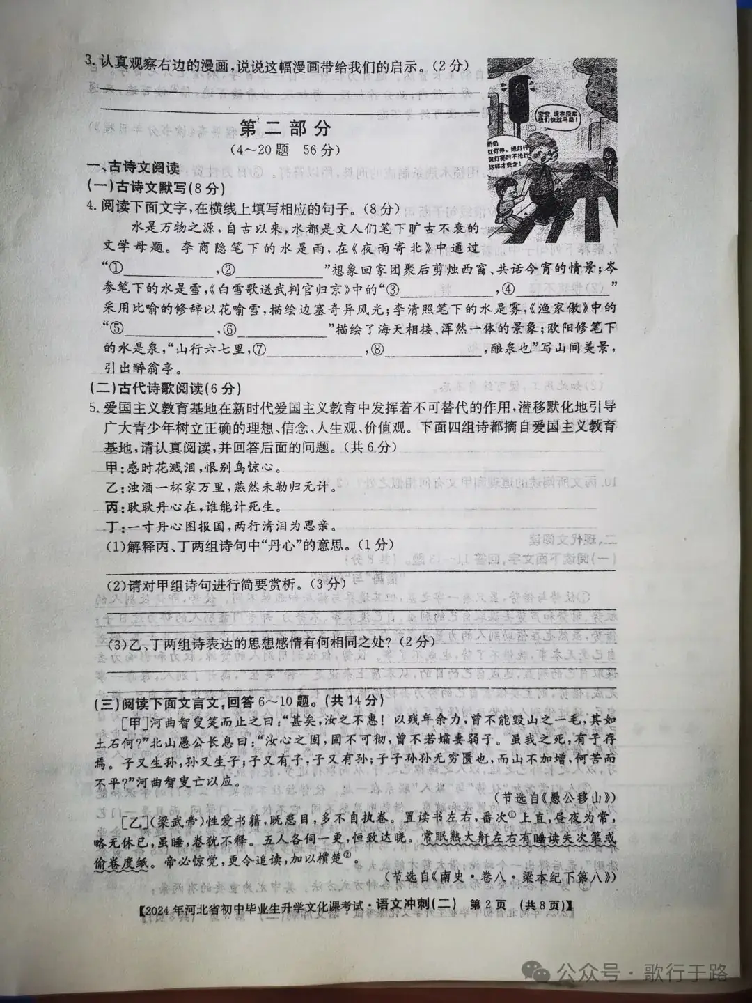 中考语文模拟 第2张 中考语文模拟 第2张