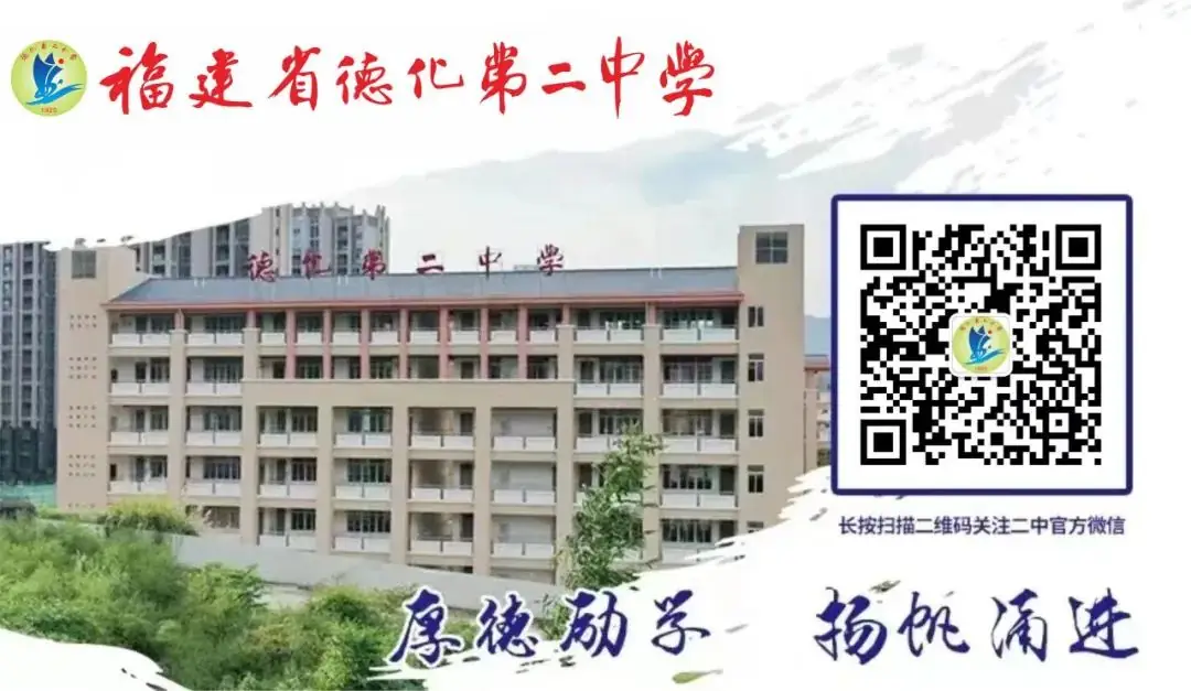 【团辅活动】许愿高考,加油未来——德化第二中学开展高考许愿暨心理减压活动 第25张 【团辅活动】许愿高考,加油未来——德化第二中学开展高考许愿暨心理减压活动 第25张