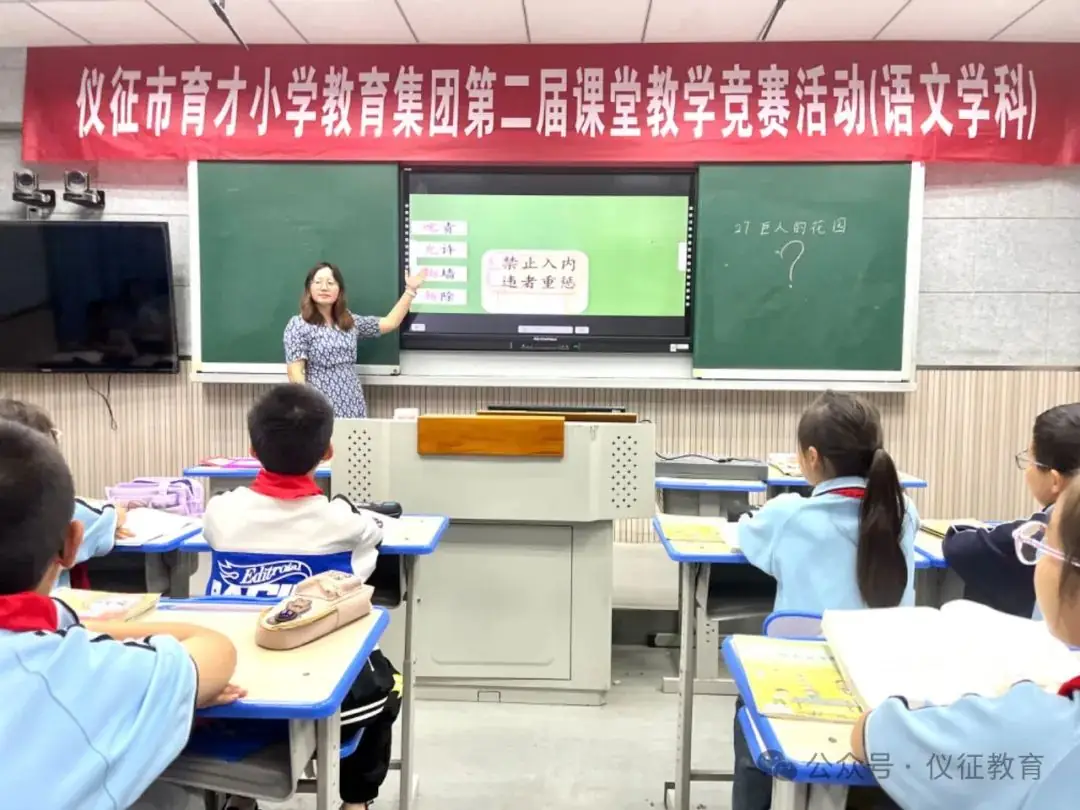 集团化办学丨育才小学教育集团举行第2届课堂教学竞赛 第3张 集团化办学丨育才小学教育集团举行第2届课堂教学竞赛 第3张