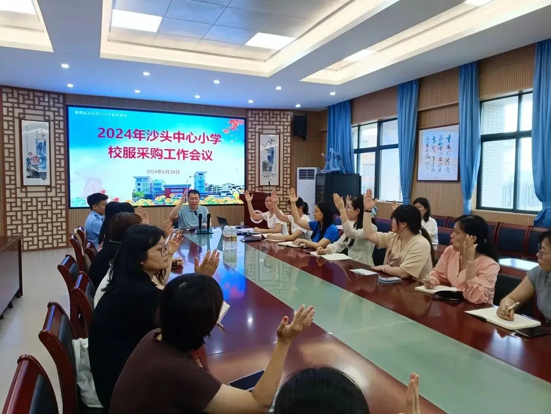 广州市番禺区沙头中心小学开展校服采购工作公示 第2张