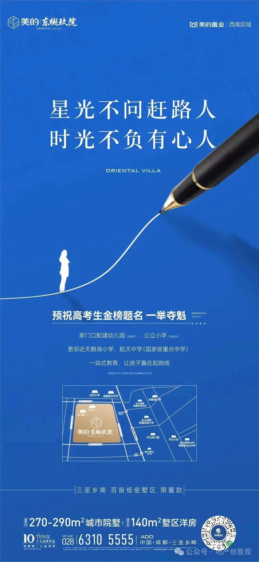 地产 | 高考海报文案合集 第106张 地产 | 高考海报文案合集 第106张