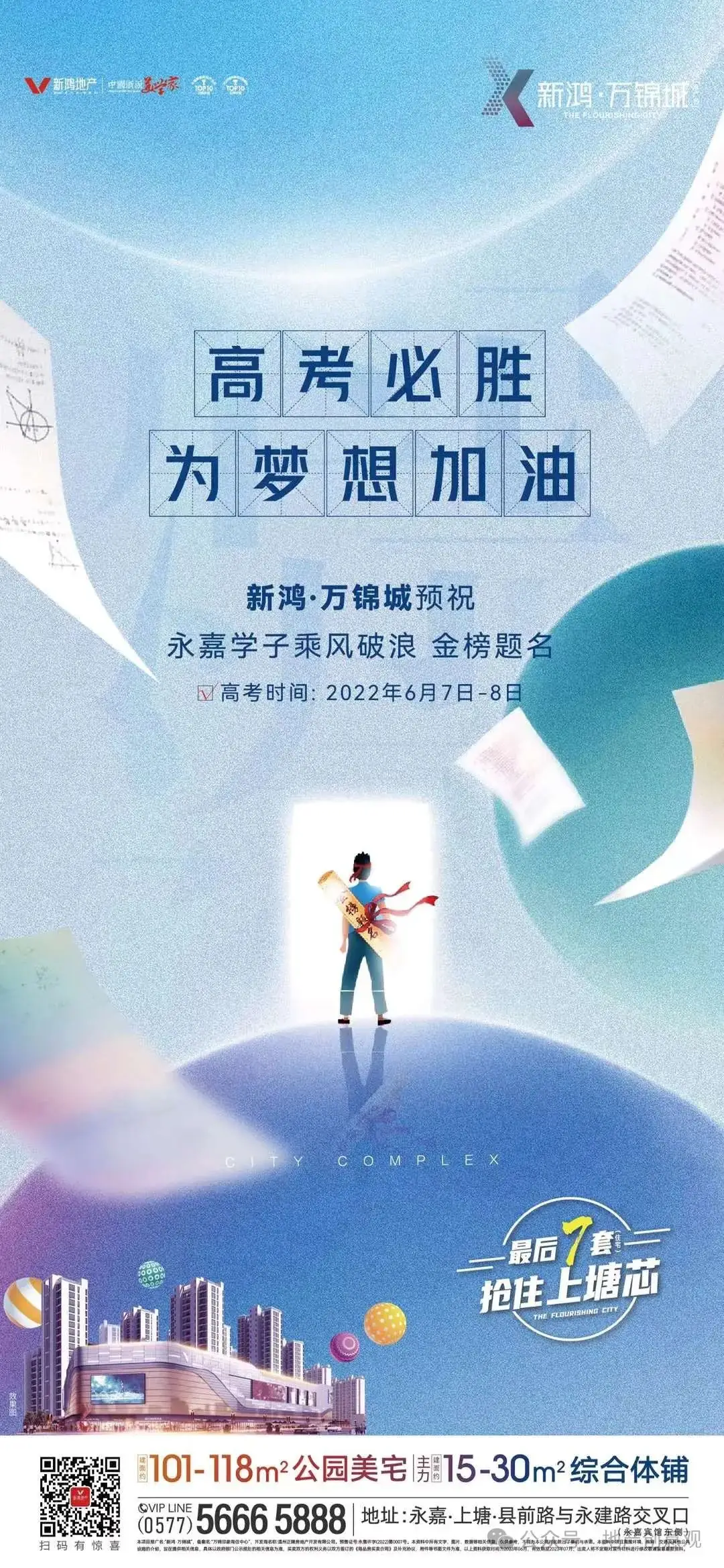 地产 | 高考海报文案合集 第154张 地产 | 高考海报文案合集 第154张