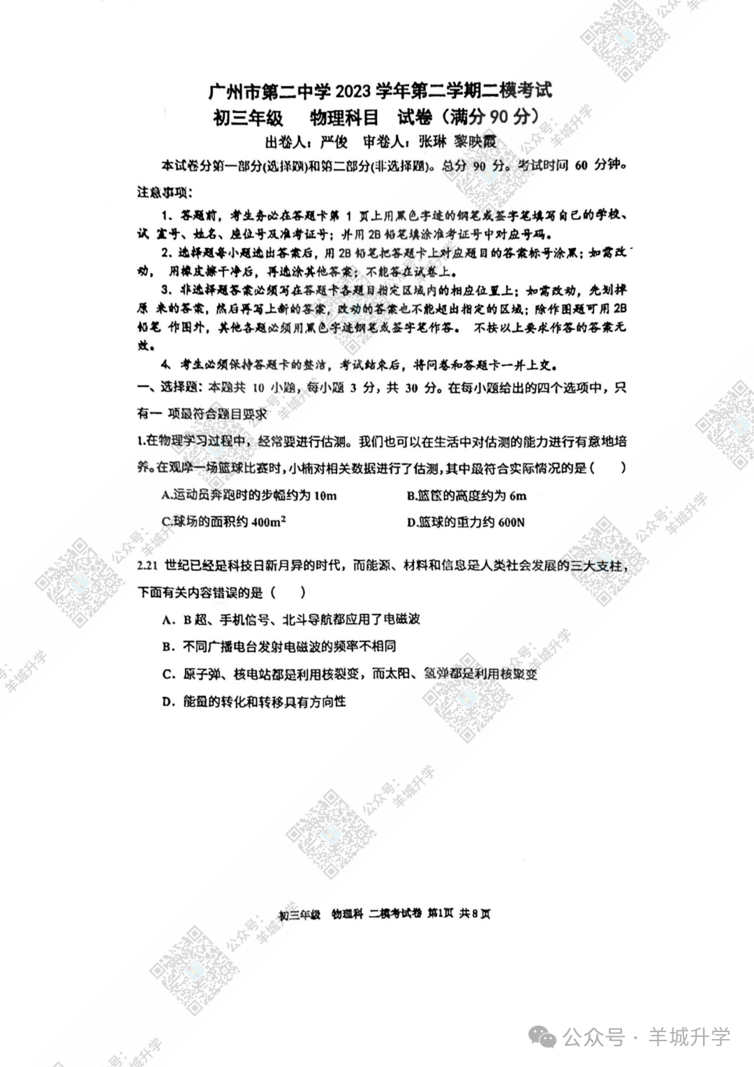 很难?2024多区中考二模试卷持续出炉!持续更新中! 第6张 很难?2024多区中考二模试卷持续出炉!持续更新中! 第6张