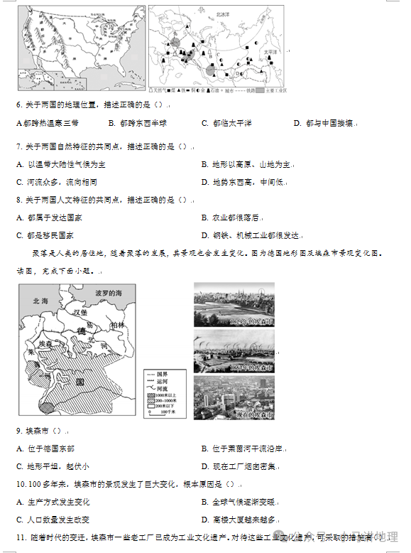 中考模拟29:2024年山东省中考地理模拟试卷附答案 第3张 中考模拟29:2024年山东省中考地理模拟试卷附答案 第3张
