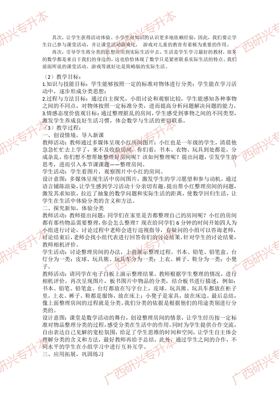 【小学教资真题】速看!2018 年下半年小学教师资格真题卷及答案解析 第19张 【小学教资真题】速看!2018 年下半年小学教师资格真题卷及答案解析 第19张