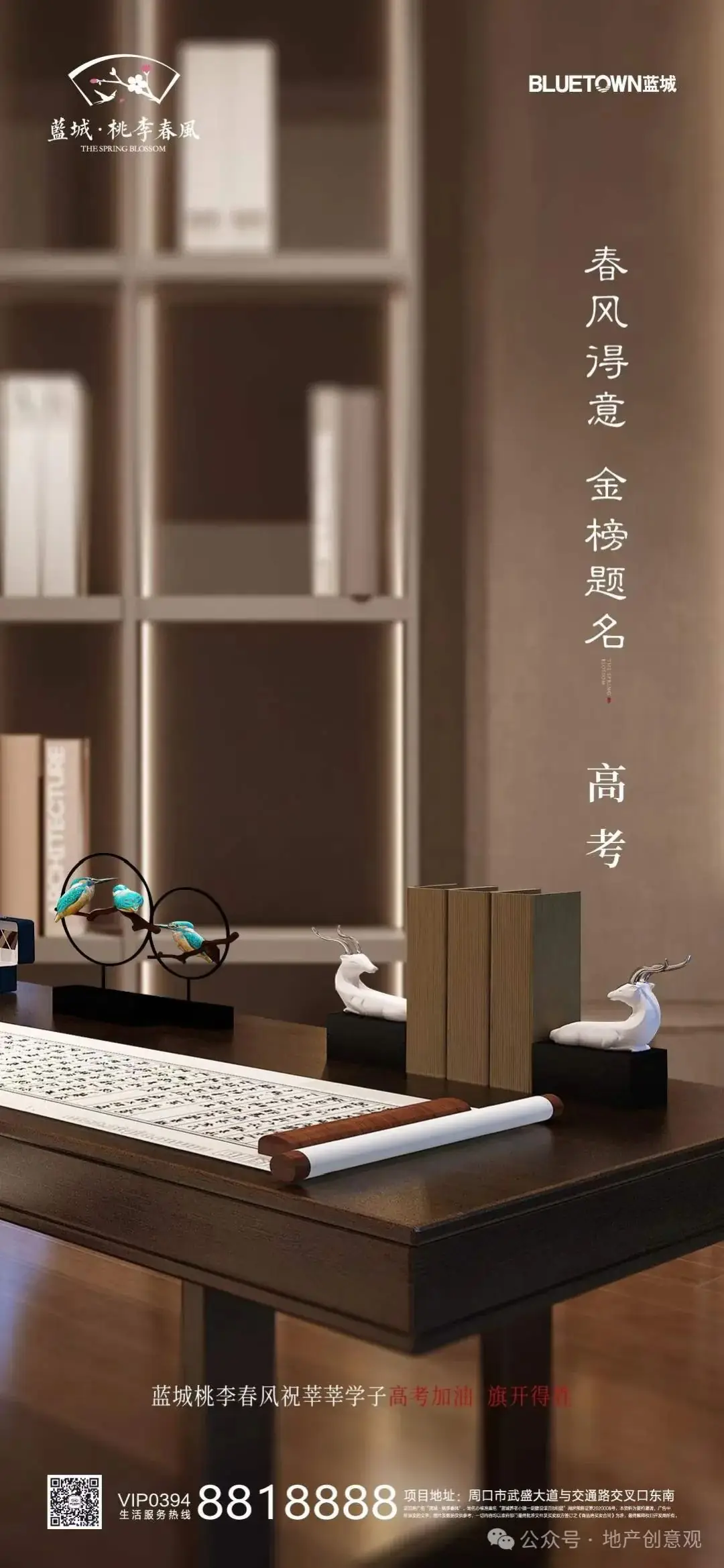地产 | 高考海报文案合集 第173张 地产 | 高考海报文案合集 第173张