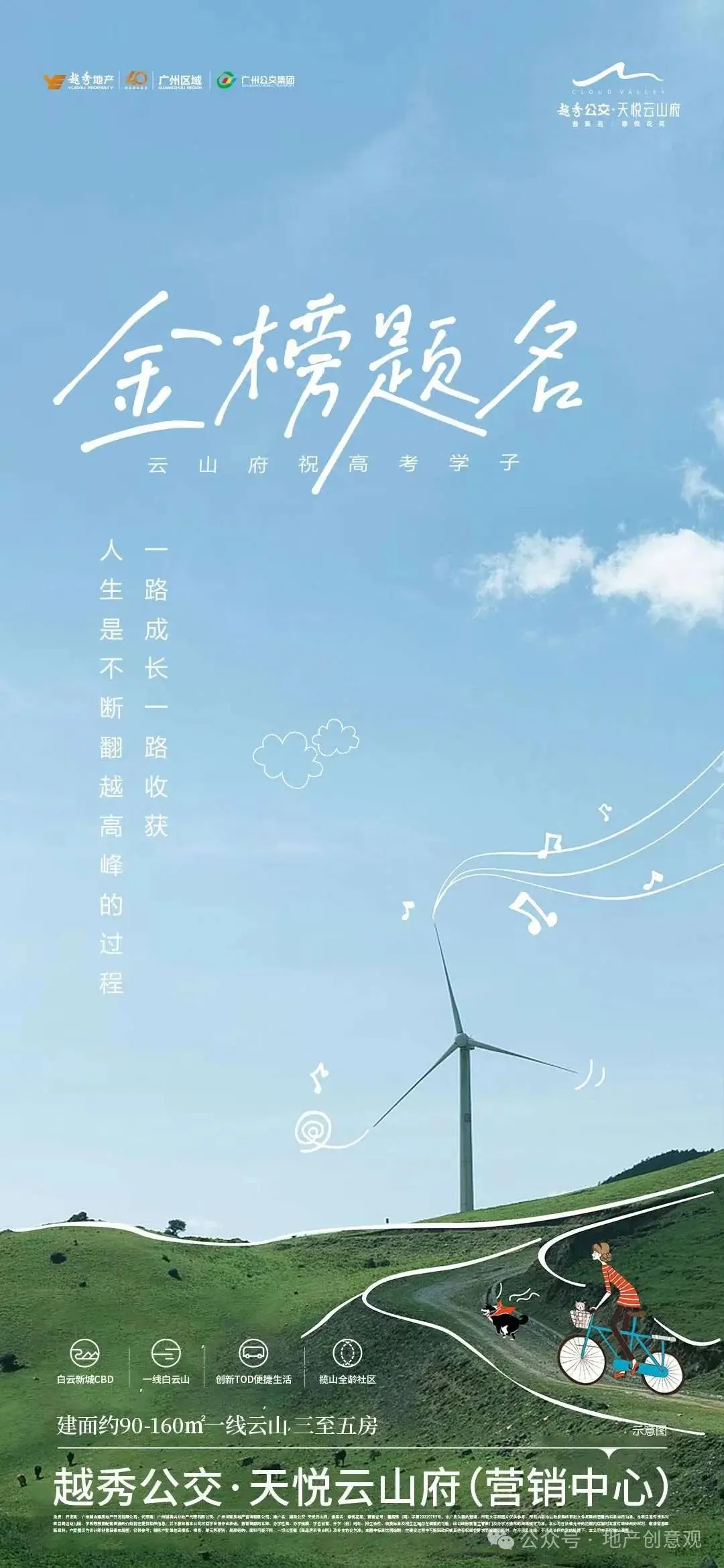 地产 | 高考海报文案合集 第101张 地产 | 高考海报文案合集 第101张