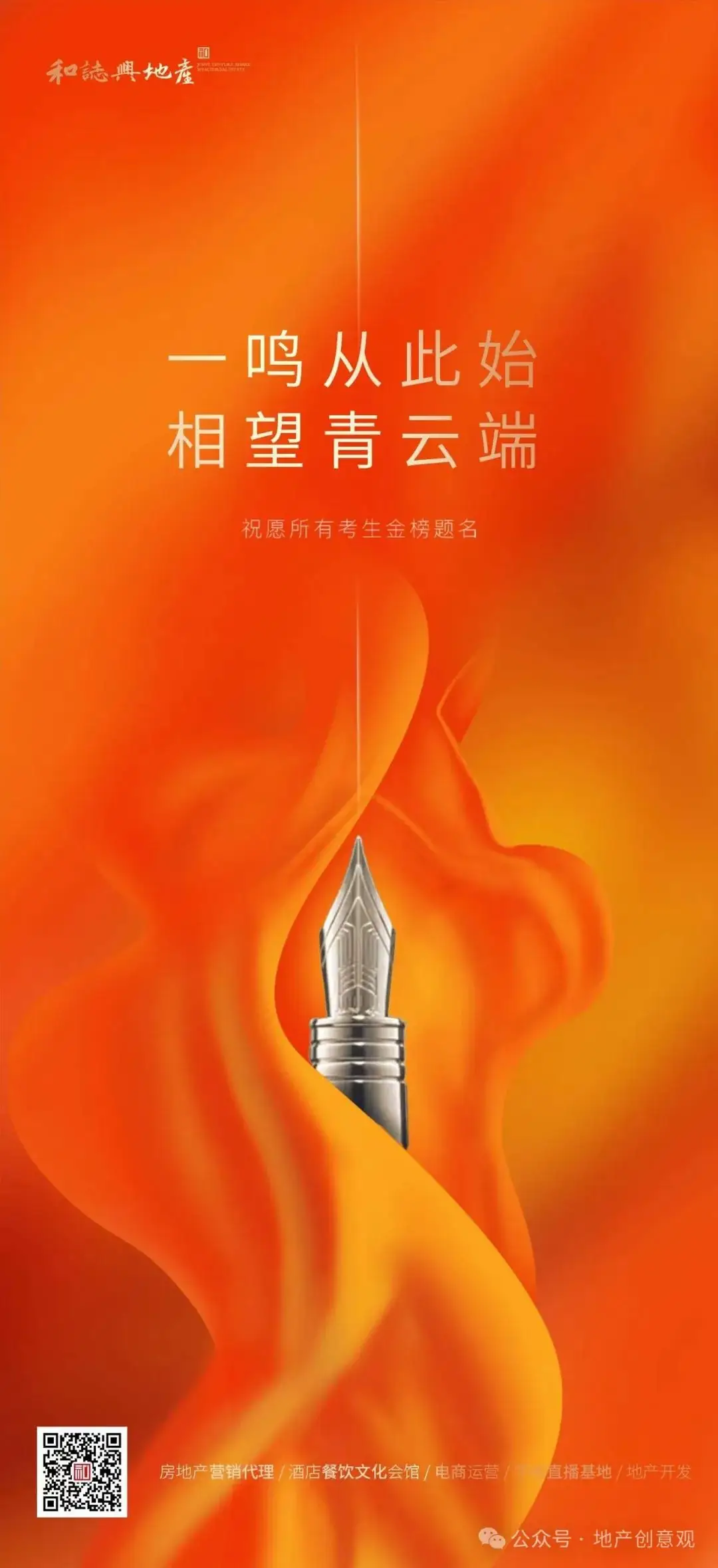 地产 | 高考海报文案合集 第55张 地产 | 高考海报文案合集 第55张