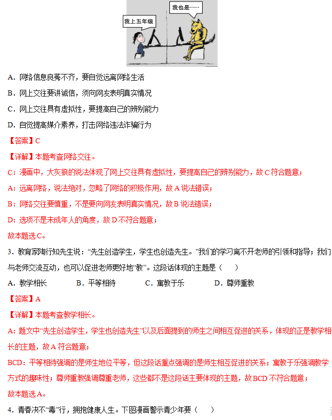 中考倒计时!2024年全科中考临考题号押题!别怪我没告诉你! 第44张 中考倒计时!2024年全科中考临考题号押题!别怪我没告诉你! 第44张