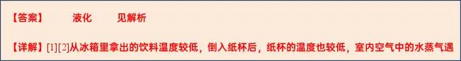 【中考物理】2024年中考物理考前20天终极冲刺攻略(倒计时17天)——物态变化 第27张 【中考物理】2024年中考物理考前20天终极冲刺攻略(倒计时17天)——物态变化 第27张