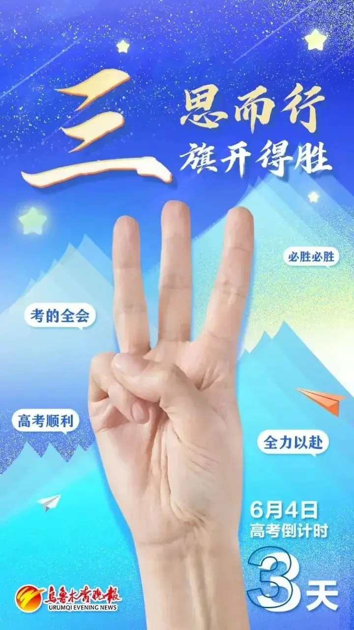 【沙依巴克·高考】2024年乌鲁木齐26777名考生参加高考 共设48个考点 第4张 【沙依巴克·高考】2024年乌鲁木齐26777名考生参加高考 共设48个考点 第4张