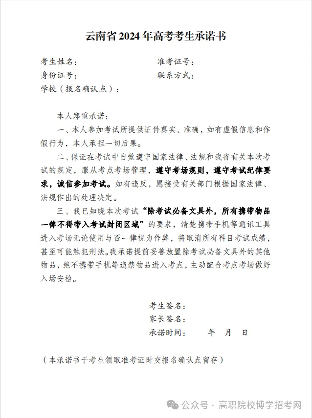 高考关注||致2024年高考考生的一封信 第19张 高考关注||致2024年高考考生的一封信 第19张