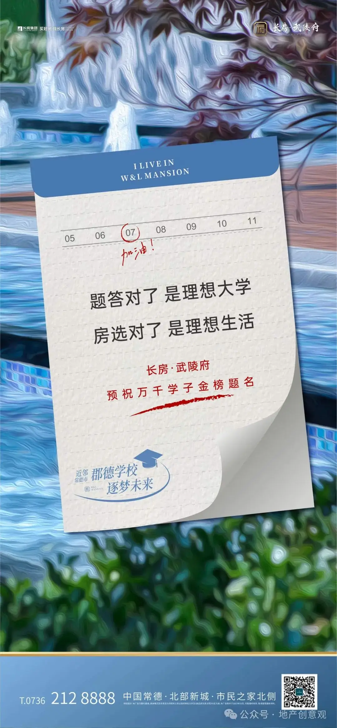 地产 | 高考海报文案合集 第97张 地产 | 高考海报文案合集 第97张