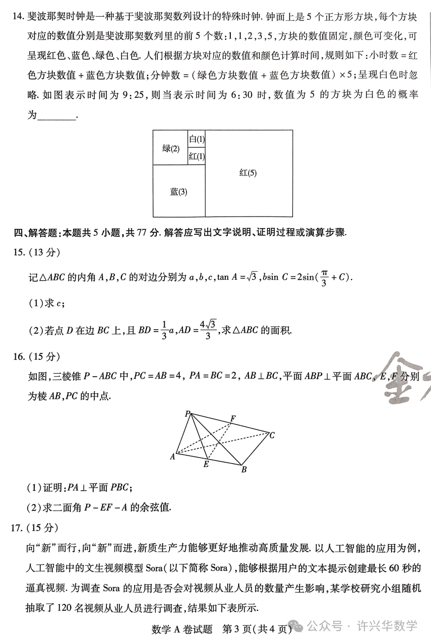 【高考模拟】2024高考数学天星押题密卷与参考答案-第5张图片-四季读书网