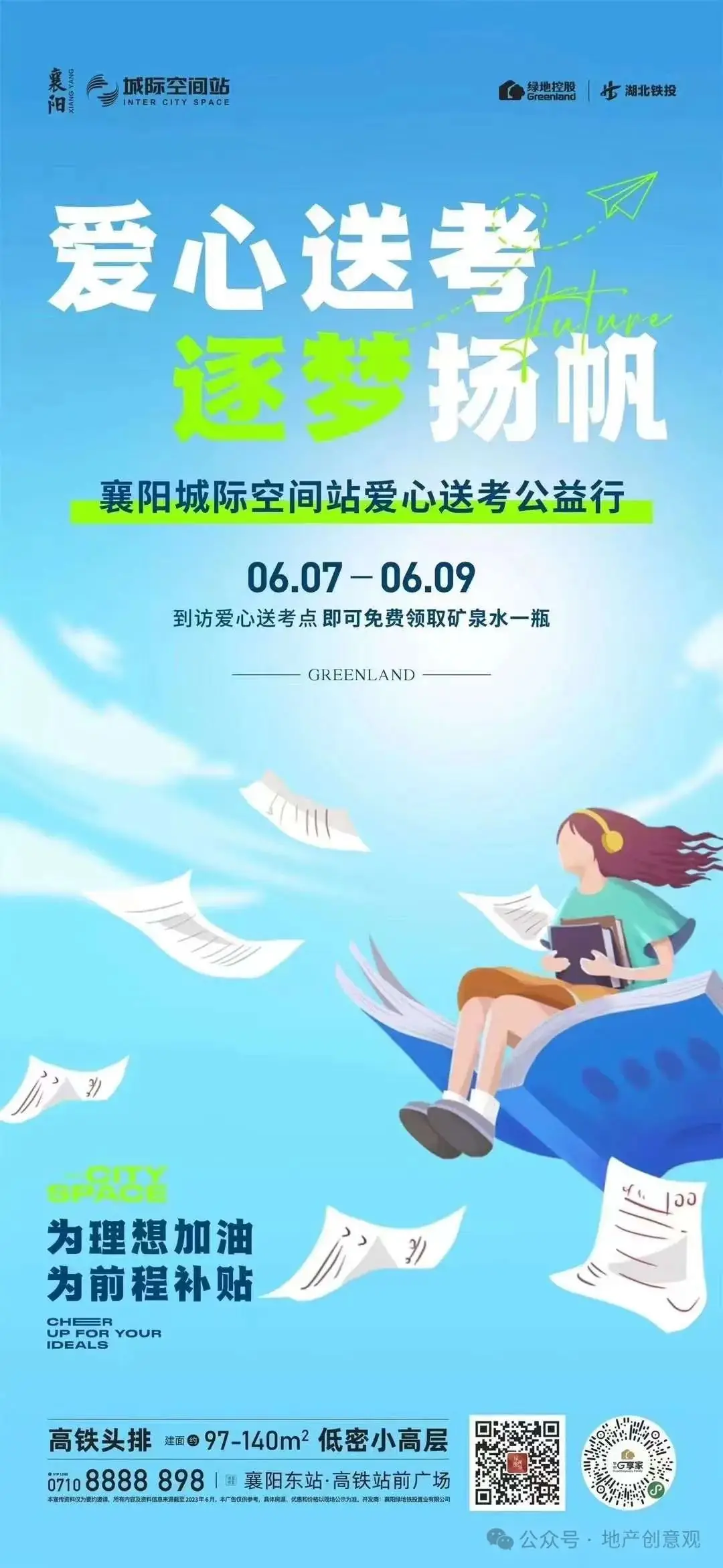 地产 | 高考海报文案合集 第178张 地产 | 高考海报文案合集 第178张