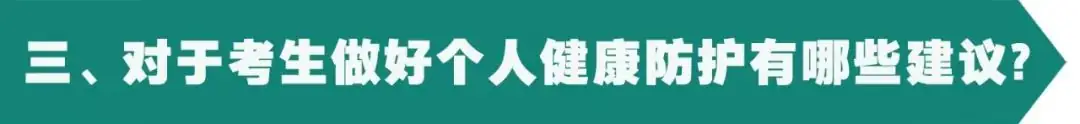 2024年高考考前注意事项 第13张