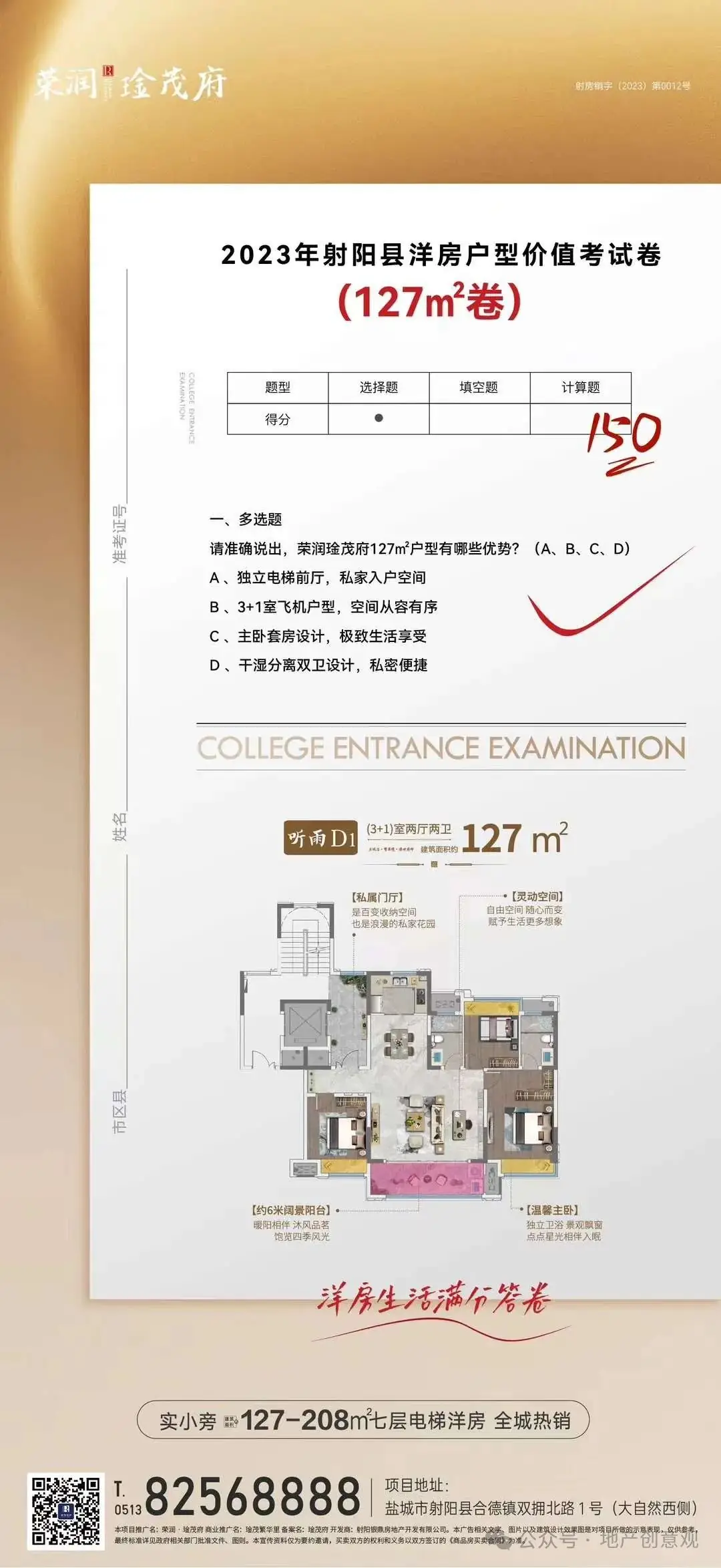 地产 | 高考海报文案合集 第180张 地产 | 高考海报文案合集 第180张