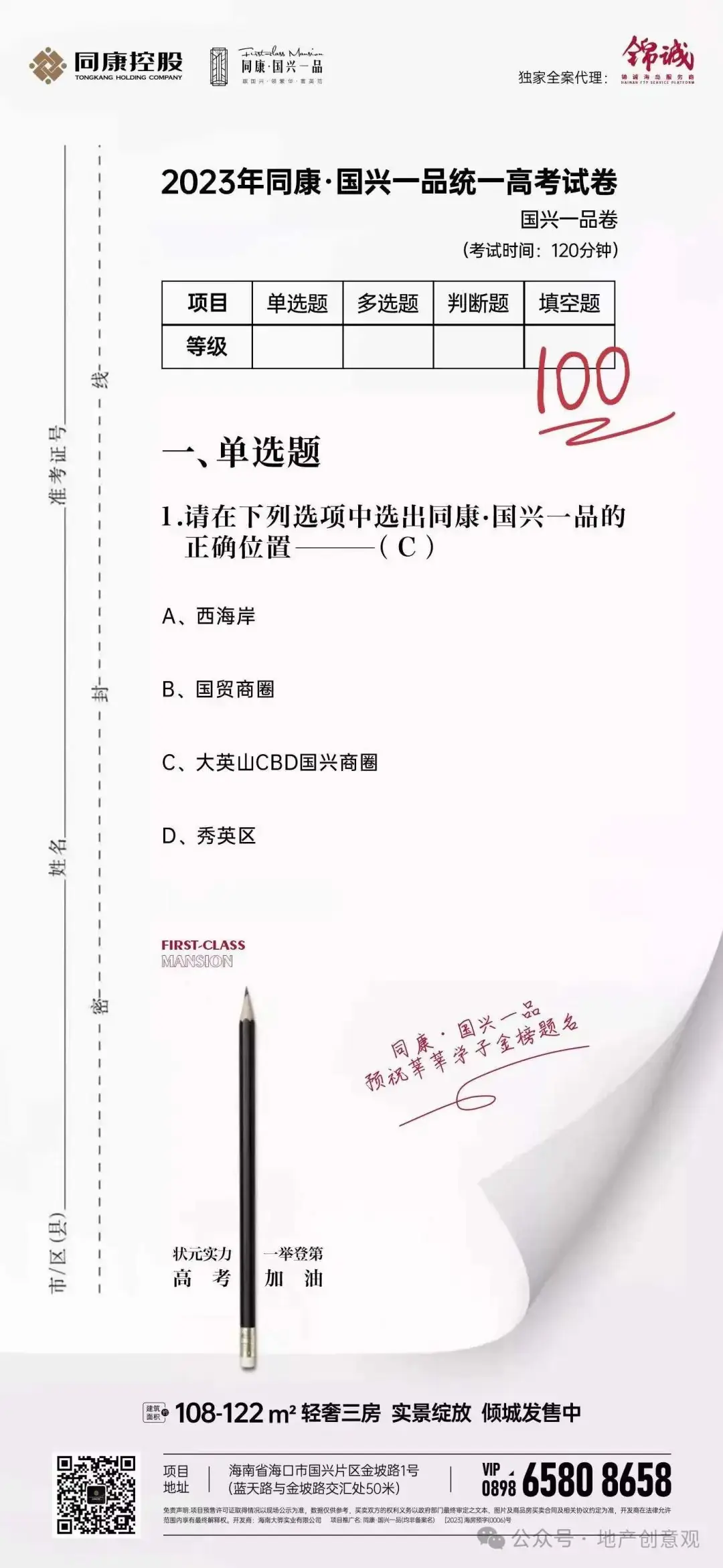 地产 | 高考海报文案合集 第126张 地产 | 高考海报文案合集 第126张