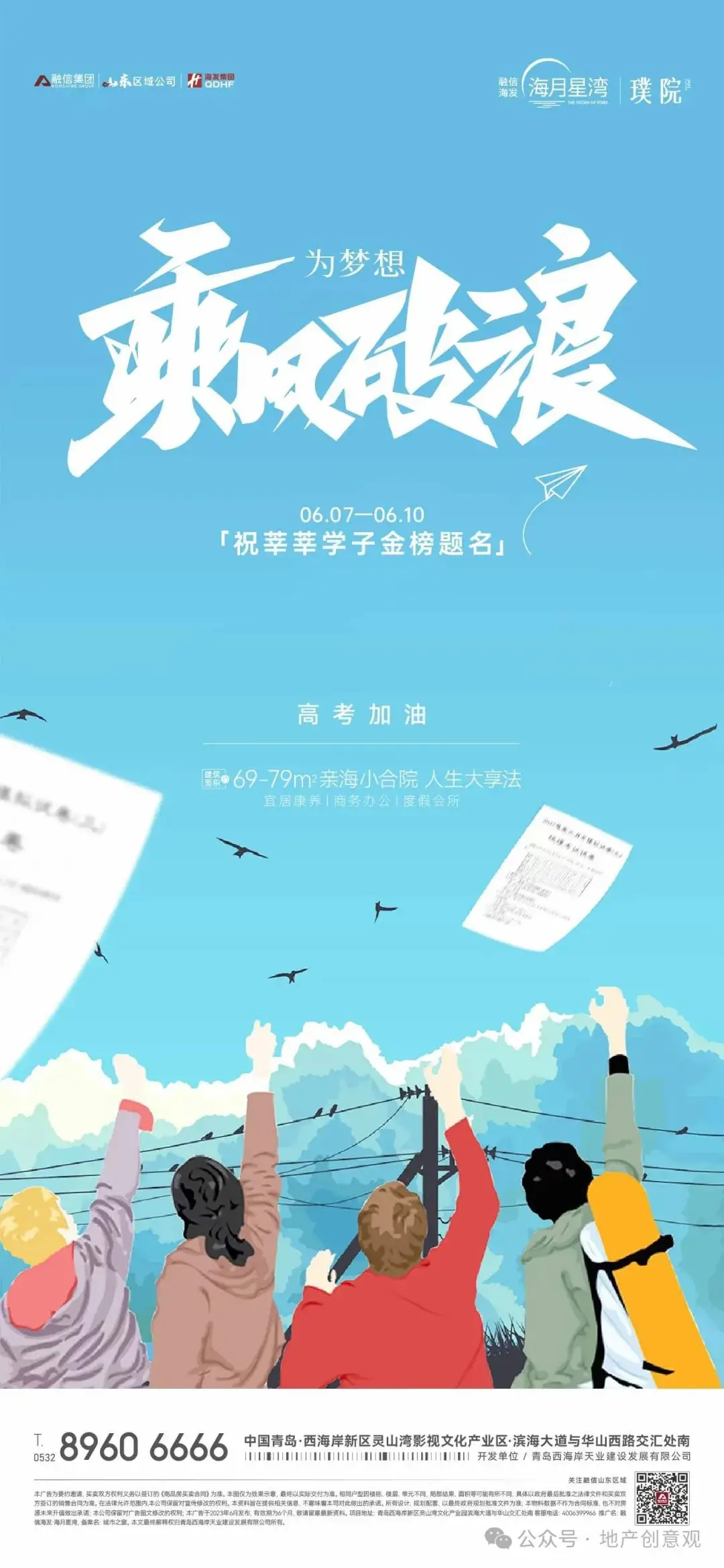 地产 | 高考海报文案合集 第175张 地产 | 高考海报文案合集 第175张