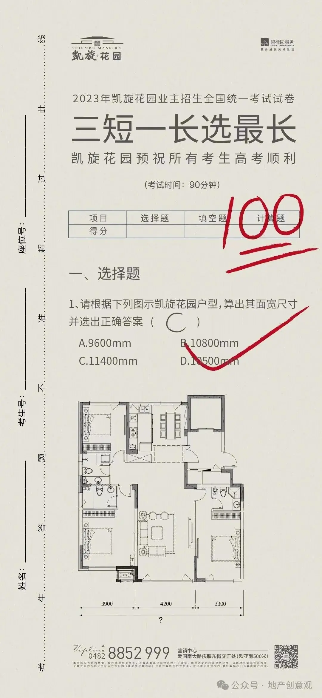 地产 | 高考海报文案合集 第207张 地产 | 高考海报文案合集 第207张