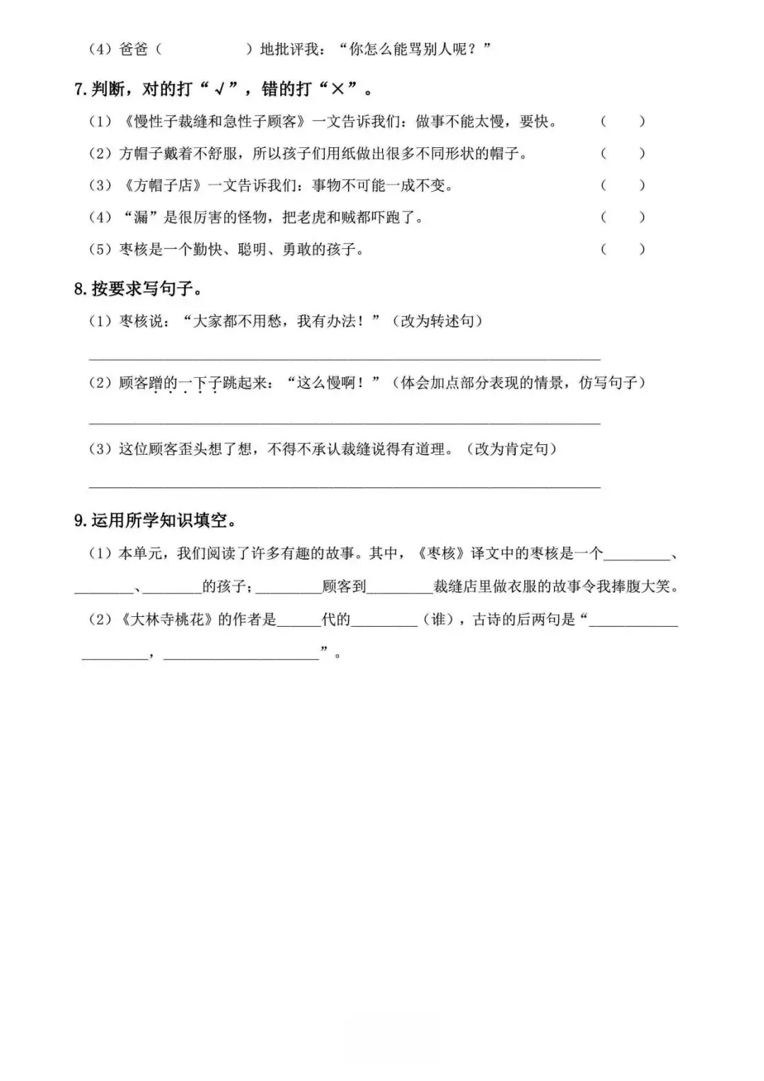 小学语文《必清基础考点练习卷》三年级下册(含答案,可下载打印) 第24张