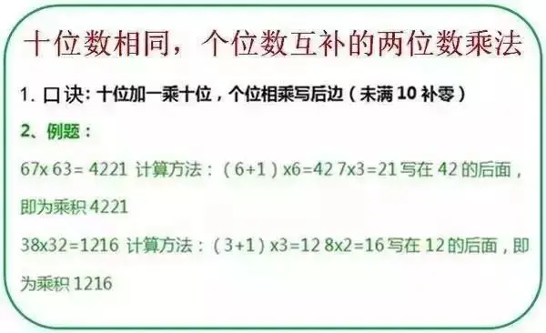 小学数学14个计算技巧:让孩子的计算能力爆表! 第8张