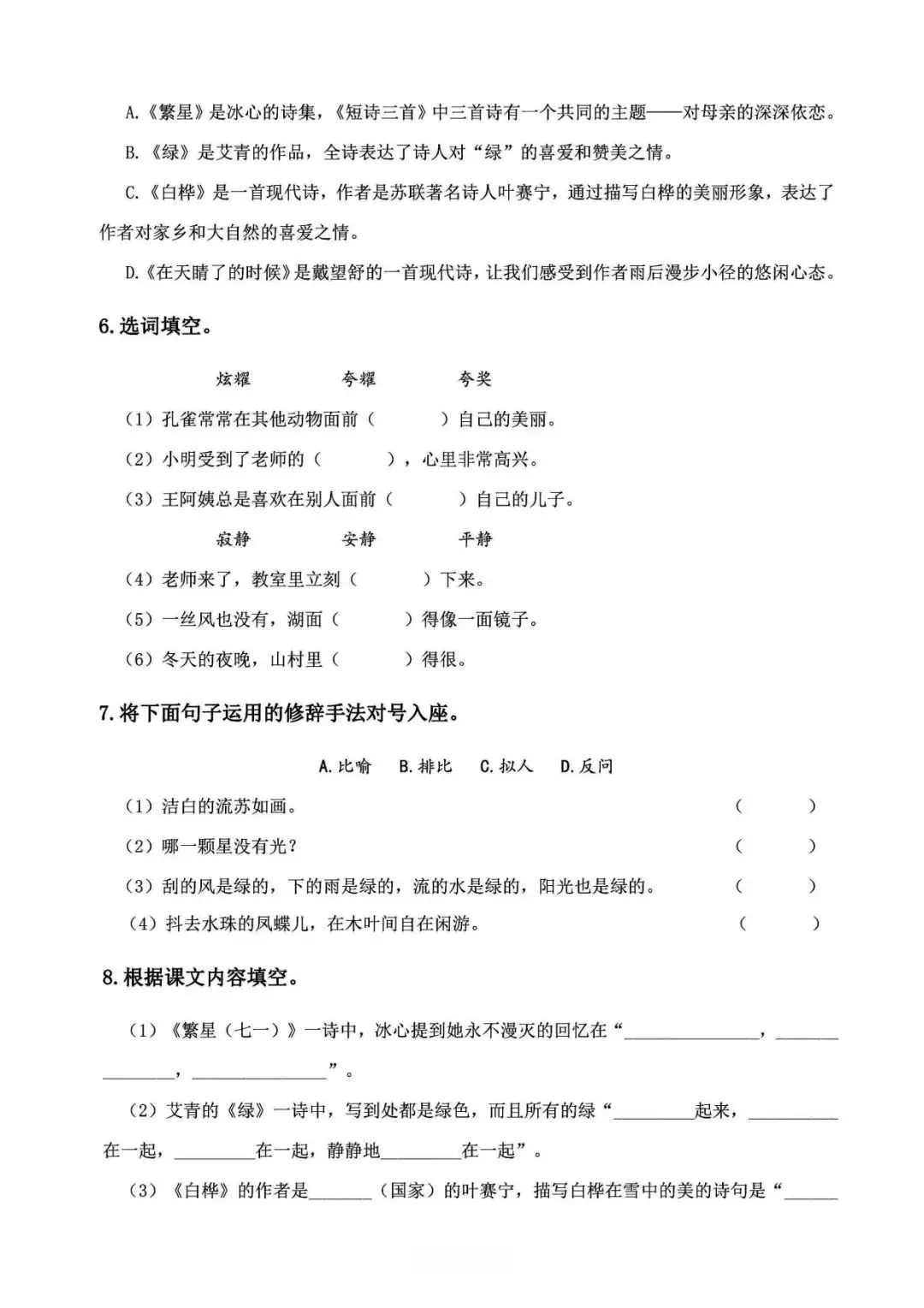 小学语文《必清基础考点练习卷》四年级下册(含答案,可下载打印) 第10张