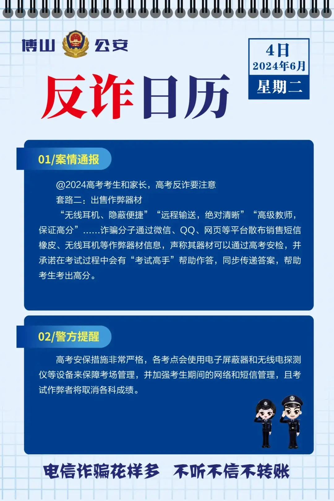 【反诈日历】高考反诈要注意!套路二:出售作弊器材 第3张 【反诈日历】高考反诈要注意!套路二:出售作弊器材 第3张