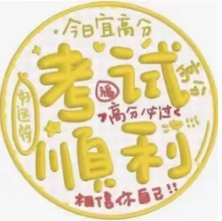 高考考前如何做好心理调适?快收好这份“秘籍”~大鹏一日同风起,扶摇直上九万里,高考加油! 第12张 高考考前如何做好心理调适?快收好这份“秘籍”~大鹏一日同风起,扶摇直上九万里,高考加油! 第12张