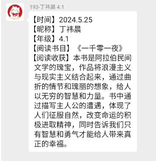 【宏阅读行动▕ 天河小学·书友会】“读”万卷之精华 “书”天下之华章——天河小学书友会阅读分享展示(第3期) 第27张 【宏阅读行动▕ 天河小学·书友会】“读”万卷之精华 “书”天下之华章——天河小学书友会阅读分享展示(第3期) 第27张