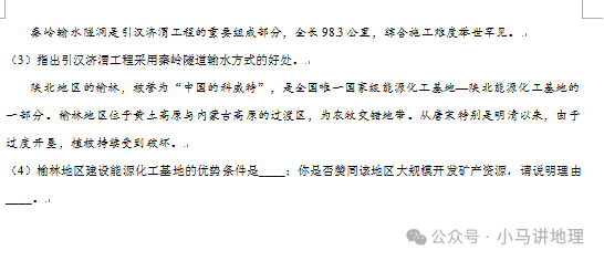 中考模拟29:2024年山东省中考地理模拟试卷附答案 第12张 中考模拟29:2024年山东省中考地理模拟试卷附答案 第12张