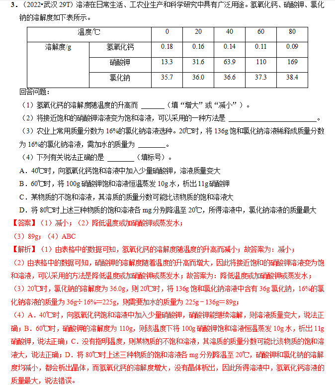 中考倒计时!2024年全科中考临考题号押题!别怪我没告诉你! 第39张 中考倒计时!2024年全科中考临考题号押题!别怪我没告诉你! 第39张