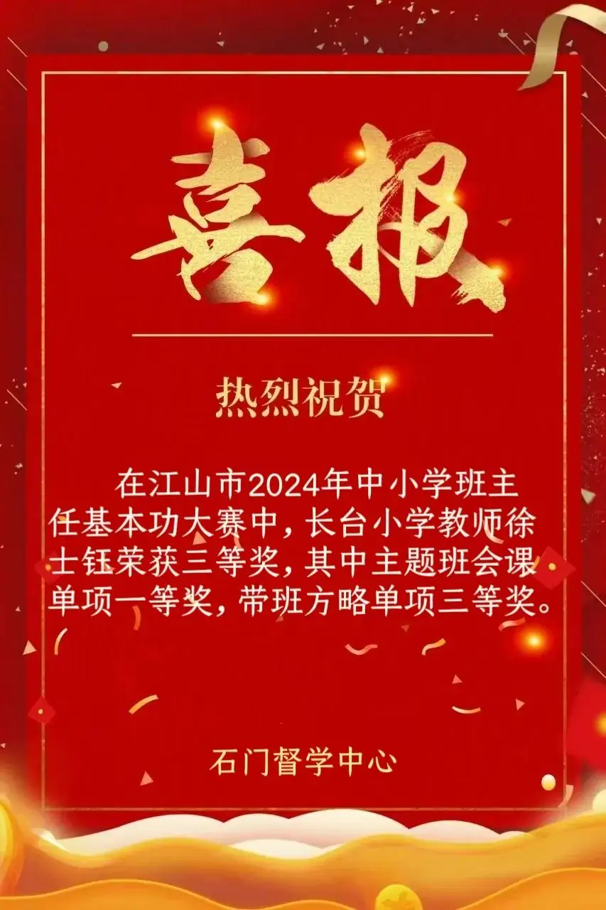 江山市石门督学中心小学一周要闻(5月27日—6月2日) 第78张 江山市石门督学中心小学一周要闻(5月27日—6月2日) 第78张