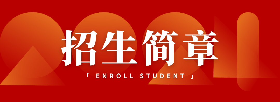 曲阜圣贤学校2024招生简章【小学 初中】 第2张 曲阜圣贤学校2024招生简章【小学 初中】 第2张