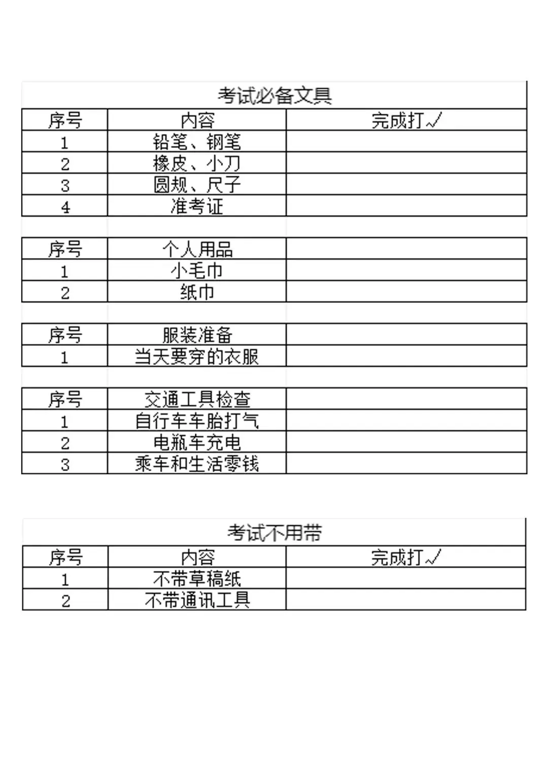 高考倒计时3天:物质准备全攻略!(附清单) 第2张 高考倒计时3天:物质准备全攻略!(附清单) 第2张