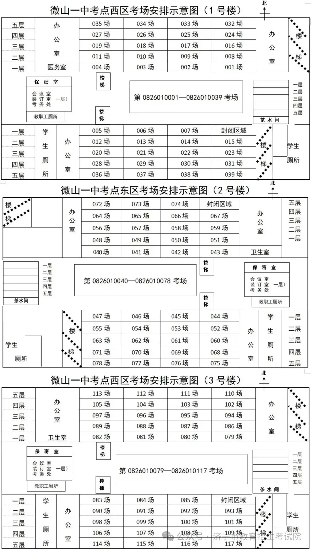 济宁市2024年夏季高考考点示意图及考场分布图公布 第47张 济宁市2024年夏季高考考点示意图及考场分布图公布 第47张