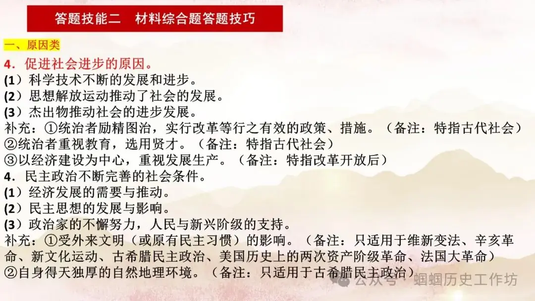 2024年历史中考冲刺之答题技巧 第15张 2024年历史中考冲刺之答题技巧 第15张