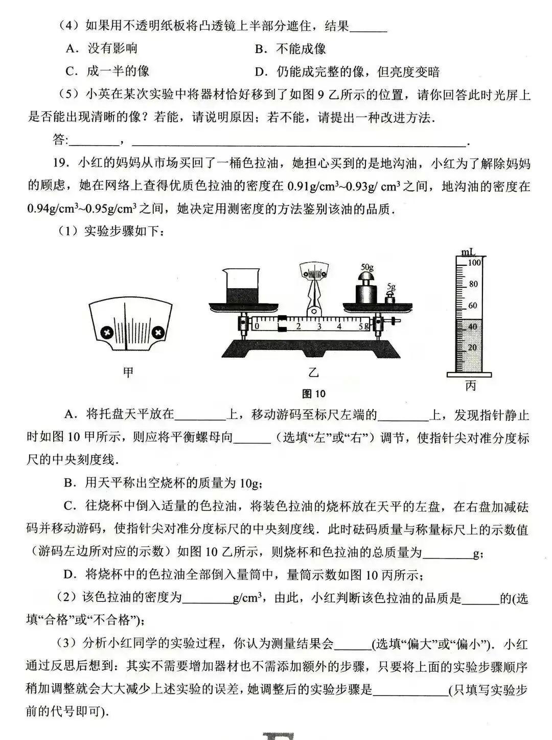 中考物理 | 2024备战中考物理模拟试题含答案 第9张 中考物理 | 2024备战中考物理模拟试题含答案 第9张