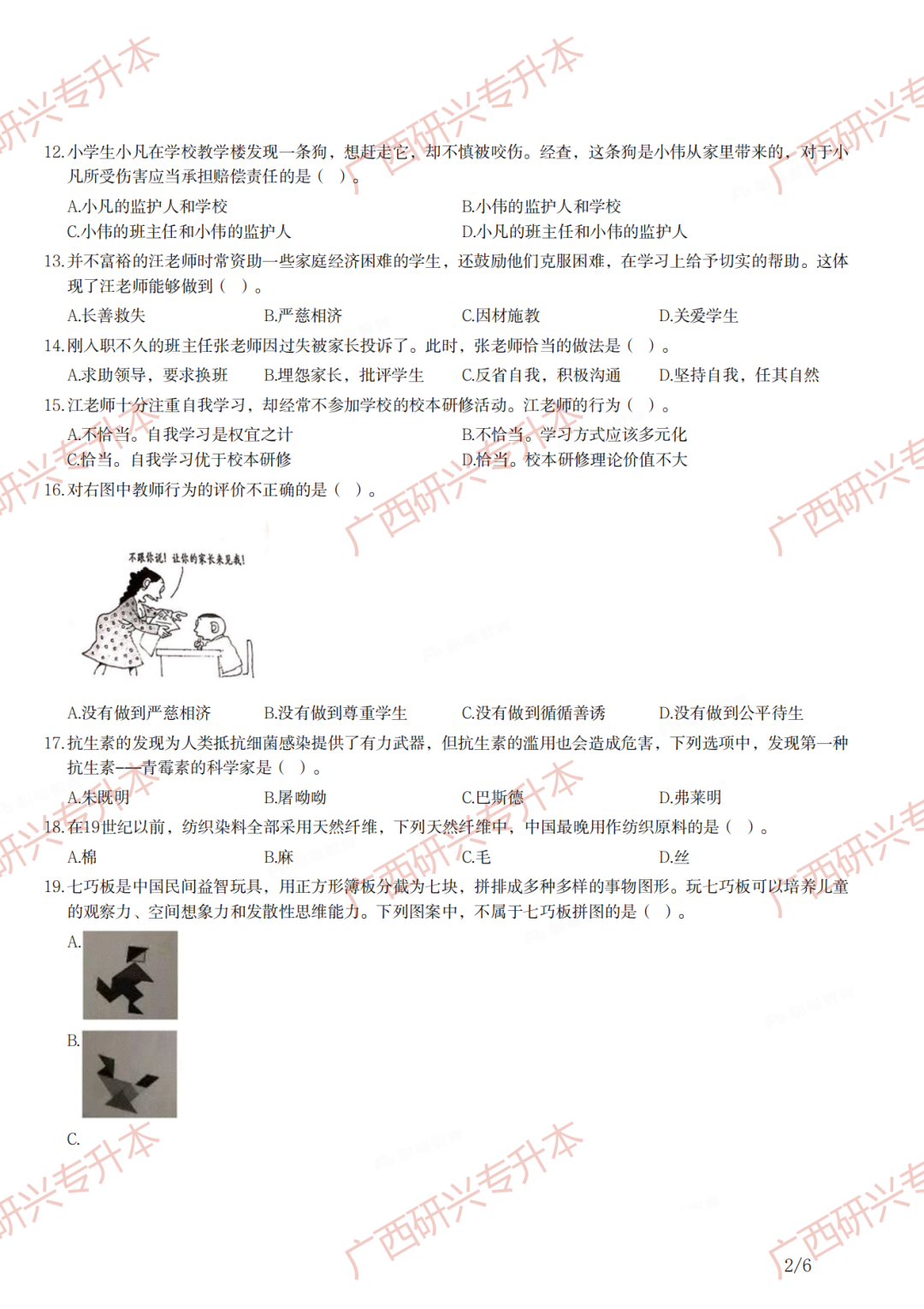 【小学教资真题】速看!2018 年下半年小学教师资格真题卷及答案解析 第26张 【小学教资真题】速看!2018 年下半年小学教师资格真题卷及答案解析 第26张