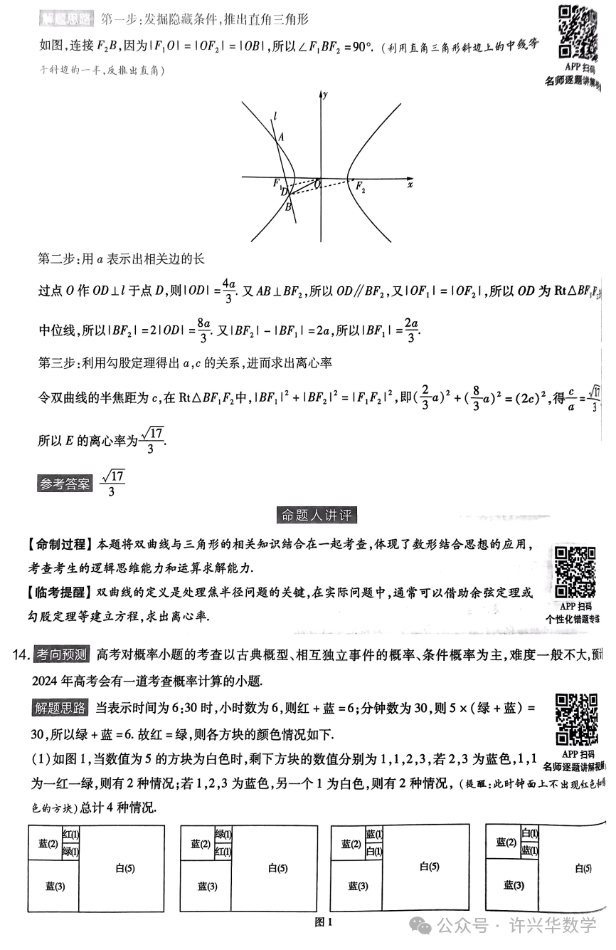 【高考模拟】2024高考数学天星押题密卷与参考答案-第14张图片-四季读书网