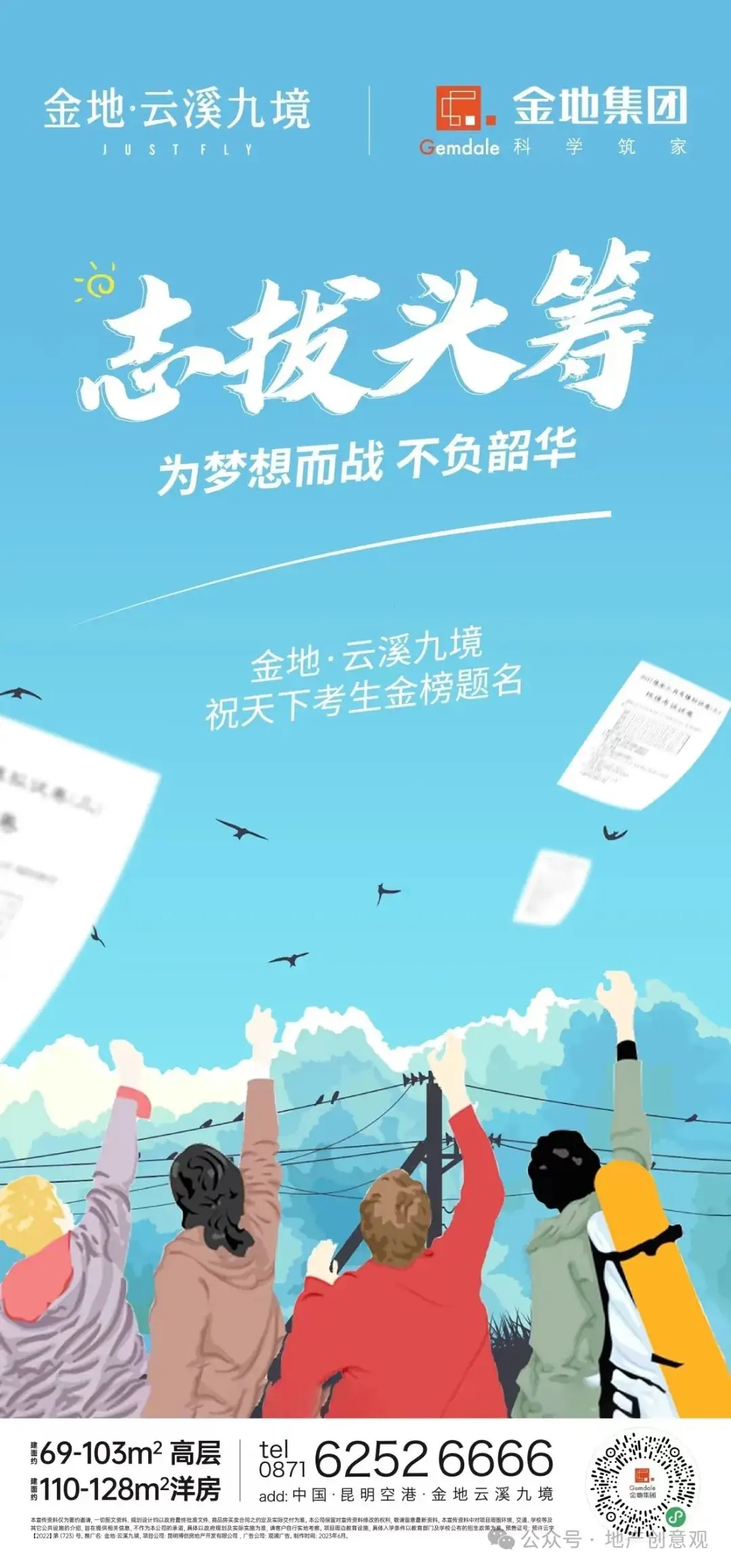 地产 | 高考海报文案合集 第197张 地产 | 高考海报文案合集 第197张