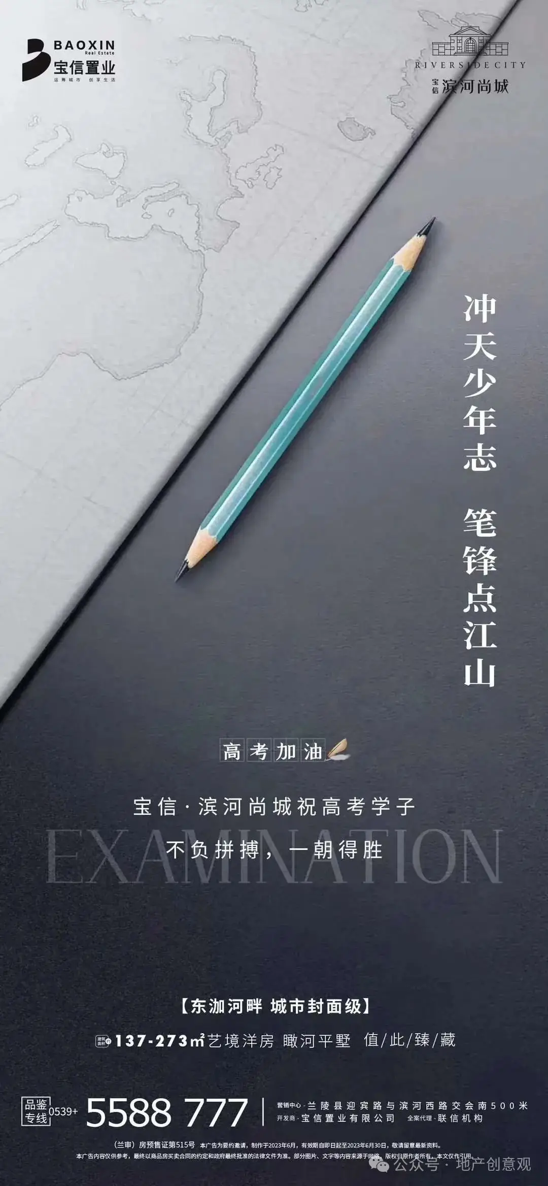 地产 | 高考海报文案合集 第189张 地产 | 高考海报文案合集 第189张