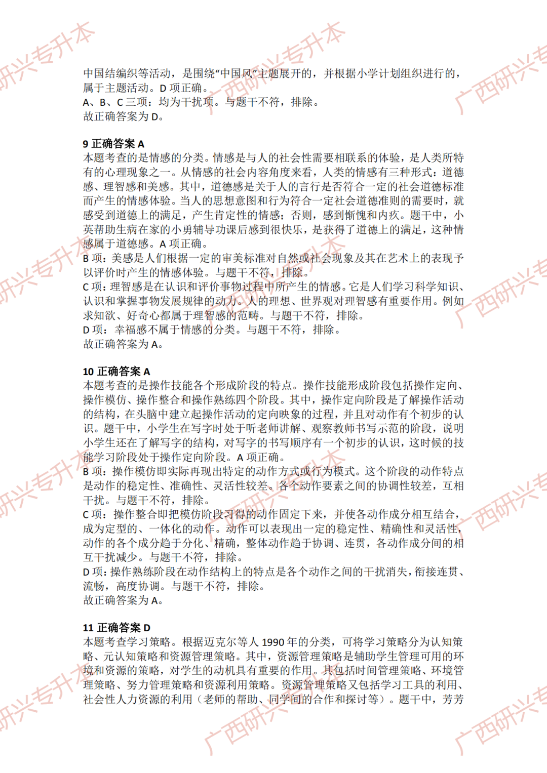 【小学教资真题】速看!2018 年下半年小学教师资格真题卷及答案解析 第12张 【小学教资真题】速看!2018 年下半年小学教师资格真题卷及答案解析 第12张