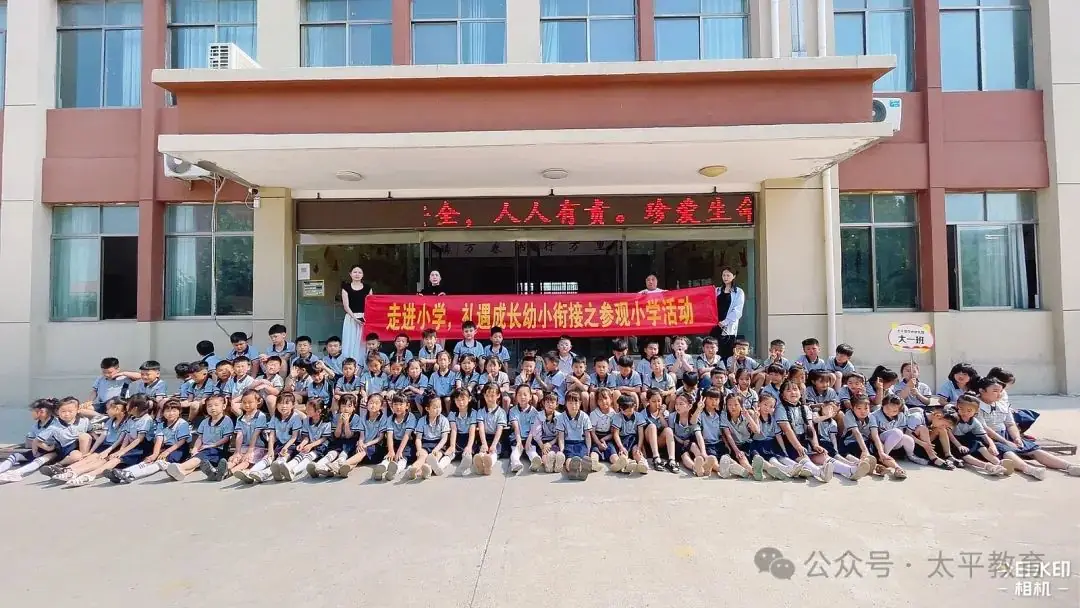 走进小学 礼遇成长——巨野县太平镇中心幼儿园幼小衔接活动之参观小学 第4张 走进小学 礼遇成长——巨野县太平镇中心幼儿园幼小衔接活动之参观小学 第4张