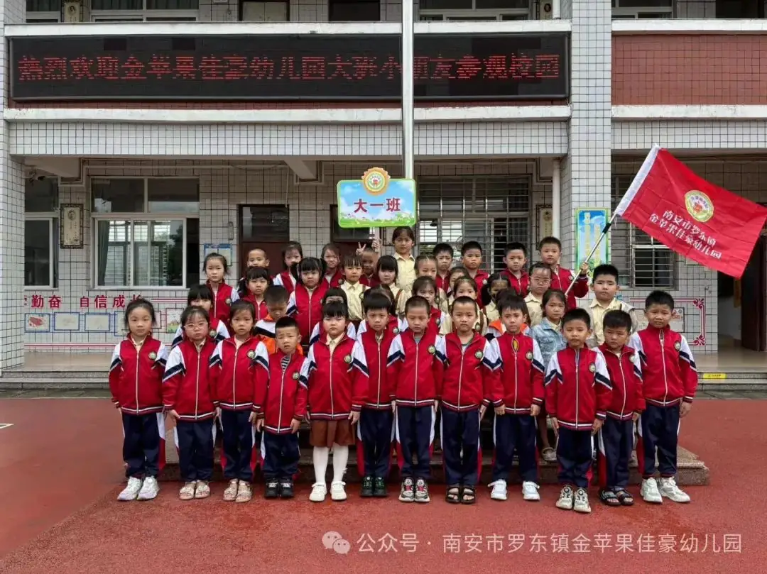 【学前教育宣传月】初探小学 “幼”见成长—金苹果佳豪幼儿园幼小衔接活动 第14张 【学前教育宣传月】初探小学 “幼”见成长—金苹果佳豪幼儿园幼小衔接活动 第14张