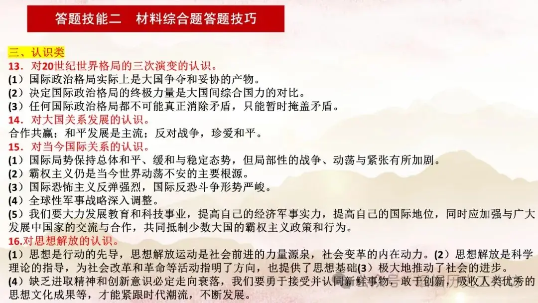 2024年历史中考冲刺之答题技巧 第23张 2024年历史中考冲刺之答题技巧 第23张