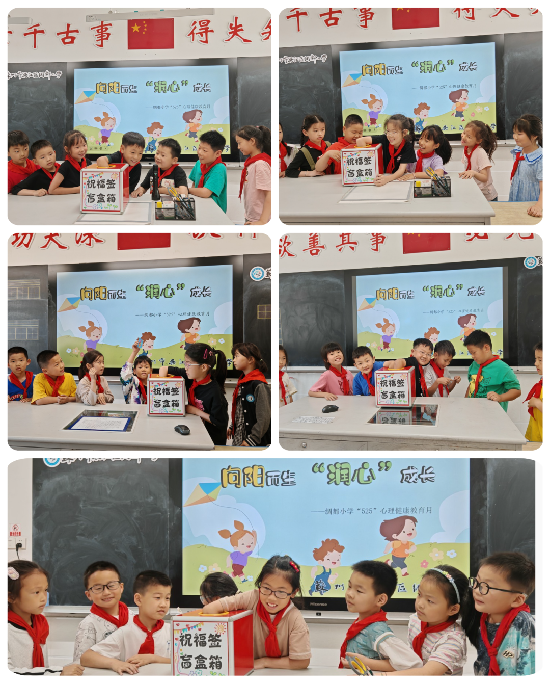 向阳而生,“润心”成长——绸都小学开展心理健康宣传教育月活动 第16张 向阳而生,“润心”成长——绸都小学开展心理健康宣传教育月活动 第16张