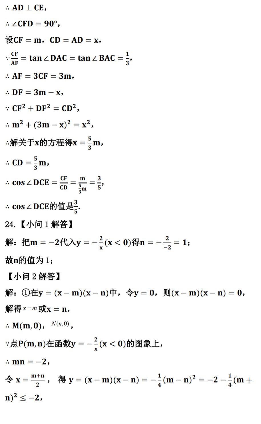 【中考数学复习】2023年广东中考数学真题试卷一(附带答案) 第28张 【中考数学复习】2023年广东中考数学真题试卷一(附带答案) 第28张