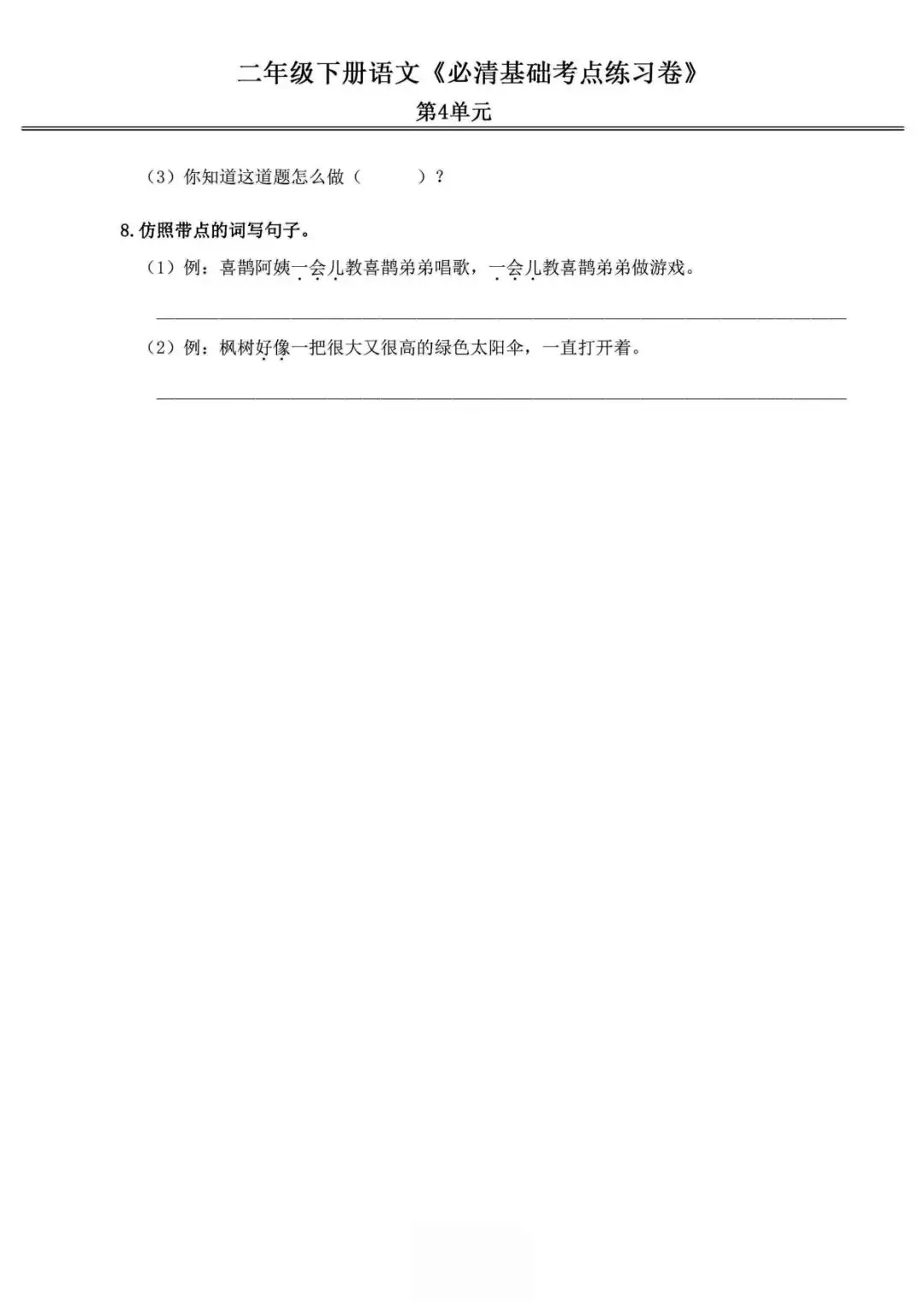 小学语文《必清基础考点练习卷》二年级下册(含答案,可下载打印) 第10张