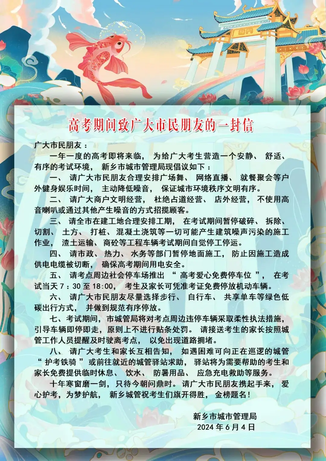 高考期间,这些地方免费停车,原则上不贴条处罚…… 第2张 高考期间,这些地方免费停车,原则上不贴条处罚…… 第2张